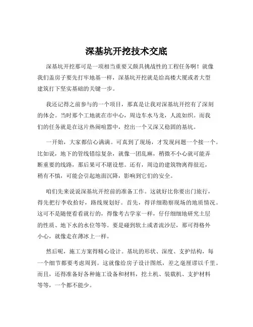 深基坑开挖技术交底