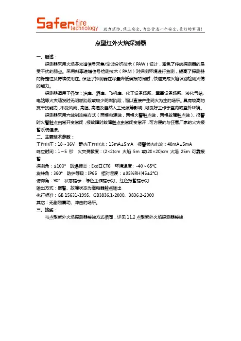 红外火焰探测器