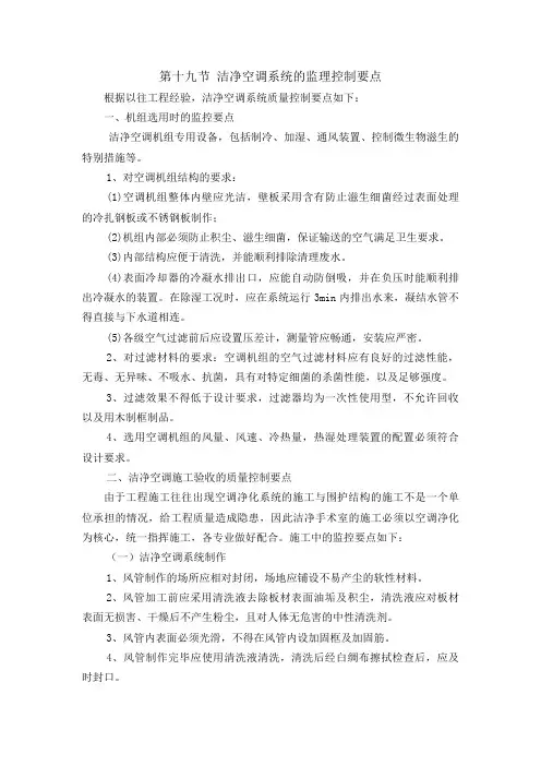洁净空调系统的监理控制要点