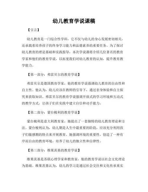 幼儿教育学说课稿