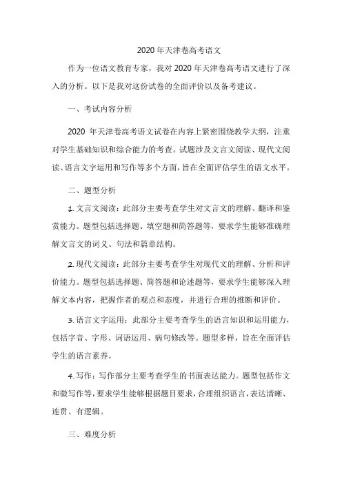 2020年天津卷高考语文