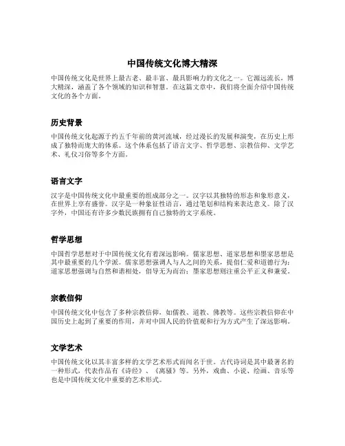 中国传统文化博大精深具体介绍