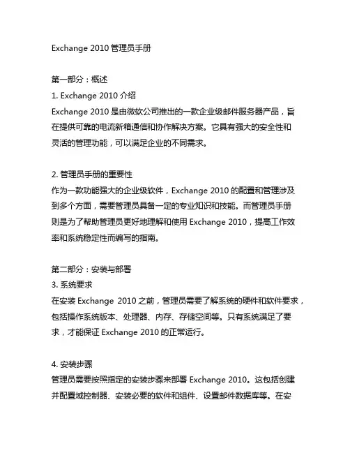 exchange2010管理员手册