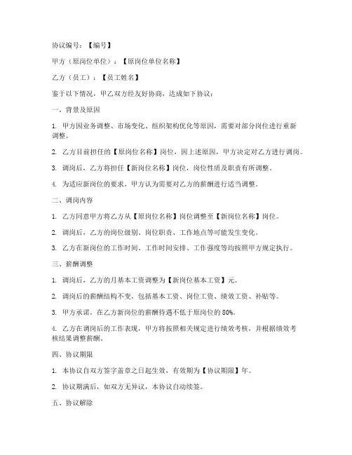同意调岗降薪协议书模板