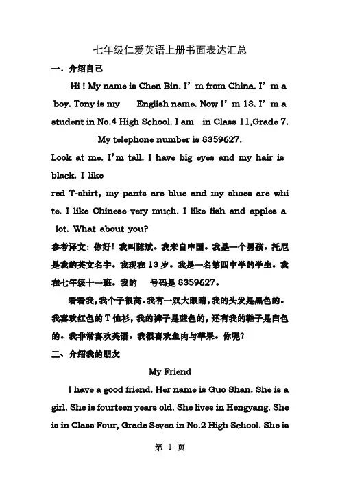 仁爱英语七年级上作文
