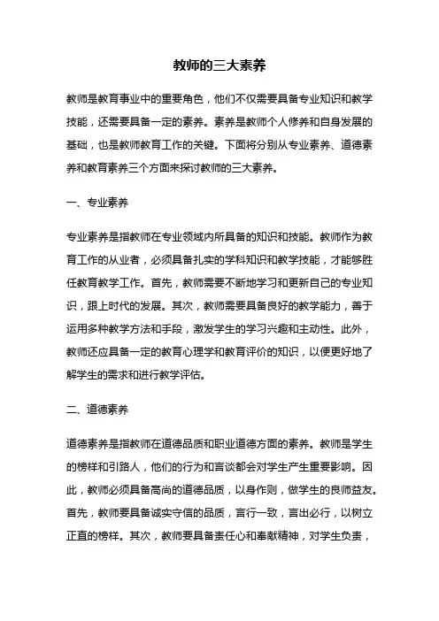 教师的三大素养
