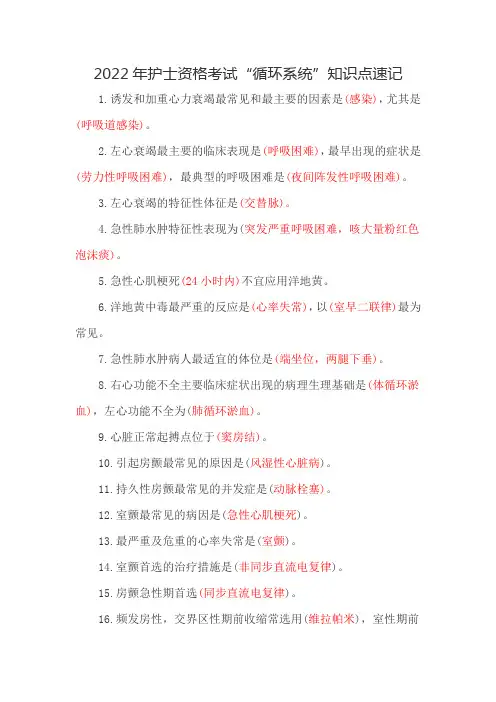 2022年护士资格考试“循环系统”知识点速记