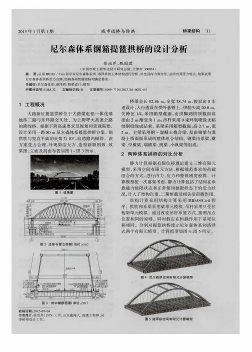 尼尔森体系钢箱提篮拱桥的设计分析