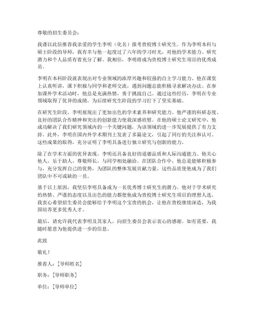 考博导师推荐信范文模板