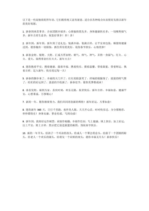 高情商的拜年语