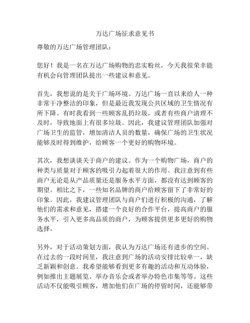 万达广场征求意见书