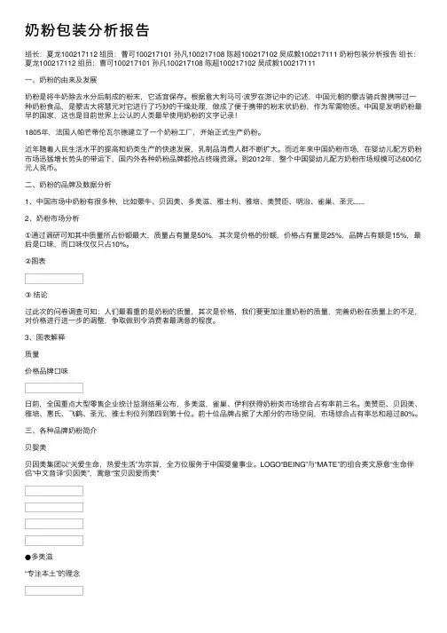 奶粉包装分析报告