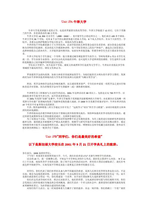 大学体验英语综合教程2课文翻译与习题答案 (免费版)