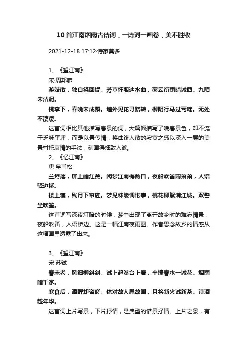 10首江南烟雨古诗词，一诗词一画卷，美不胜收