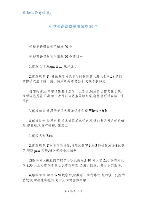 小学英语课堂常用游戏20个