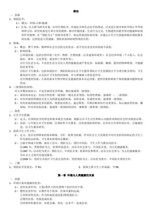 预防医学整理复习资料
