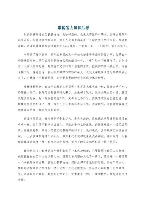 潜能的力量读后感