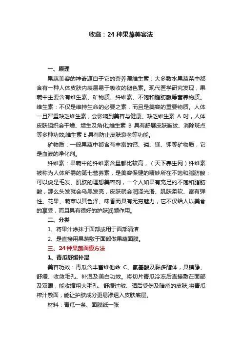收藏：24种果蔬美容法