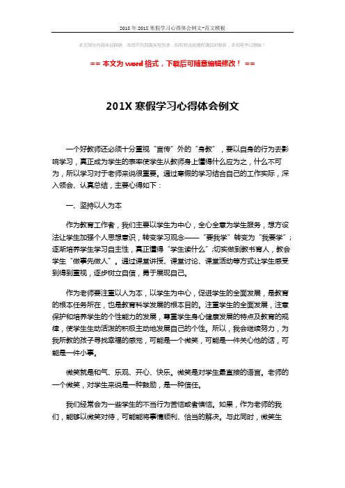 2018年201X寒假学习心得体会例文-范文模板 (3页)