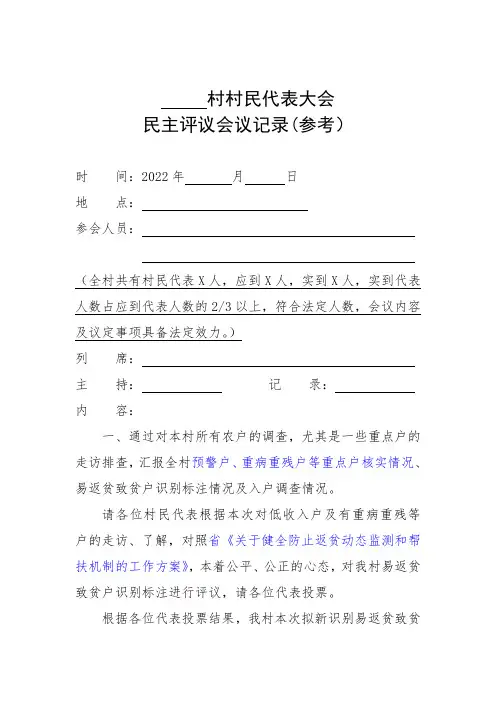 村民代表大会民主评议记录(样表) - 副本