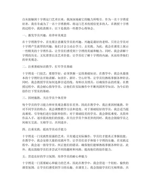 十字绣_教学心得体会