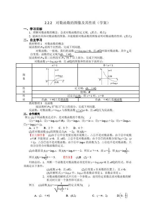 人教A版高中数学必修一 2.2.2 对数函数的图像及其性质 学案 