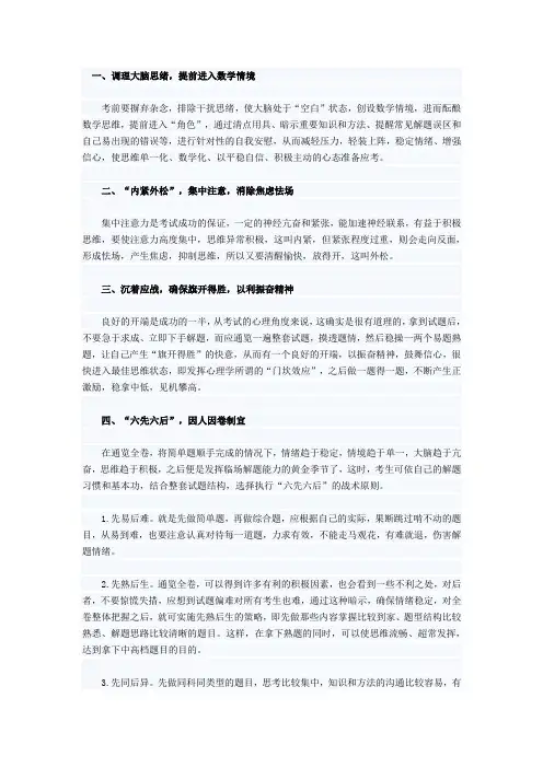 2011年高考备考：解答高考数学难题的技巧