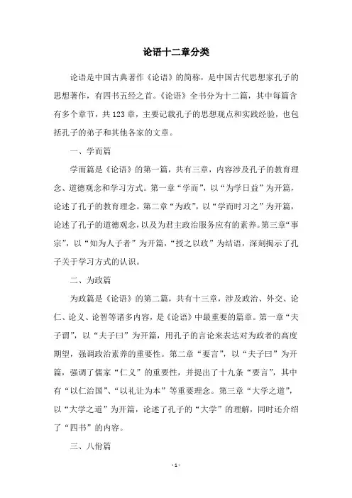 论语十二章分类