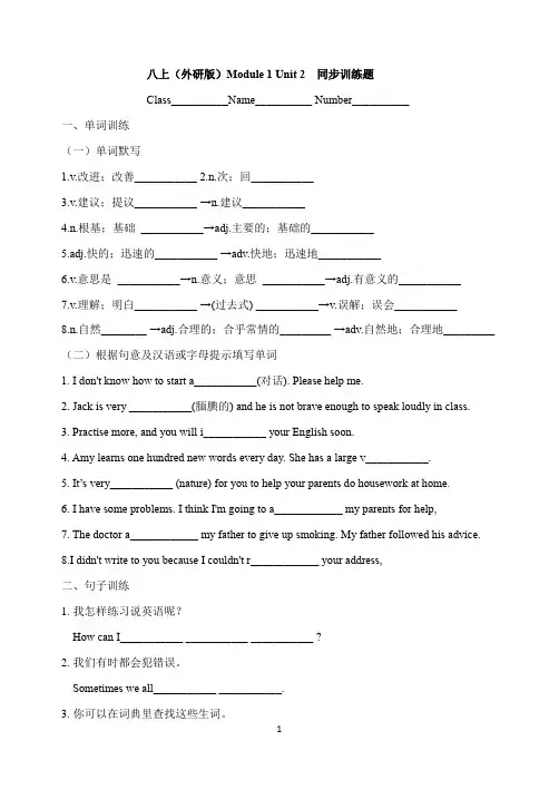 Module 1 Unit 2 同步训练题2023-2024学年外研版英语八年级上册