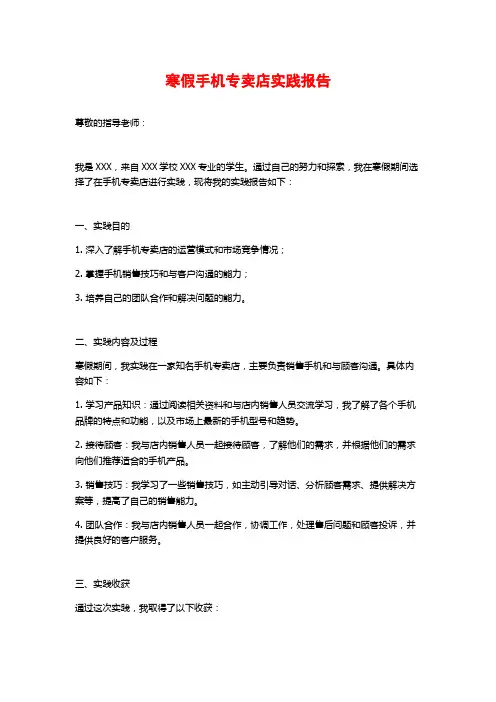 寒假手机专卖店实践报告