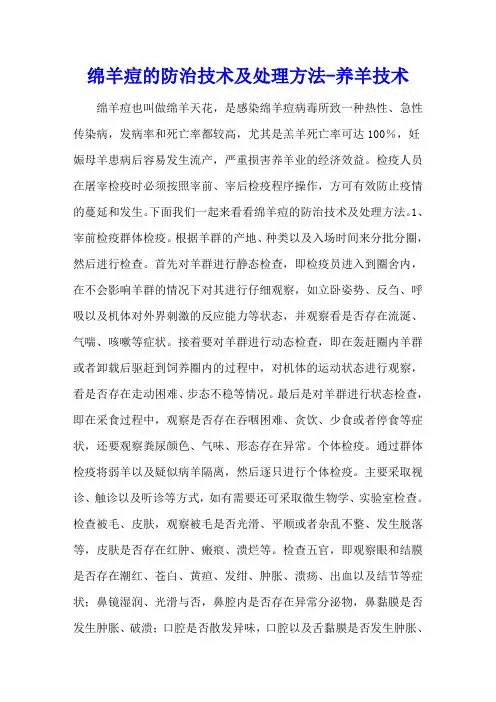 绵羊痘的防治技术及处理方法 - 养羊技术
