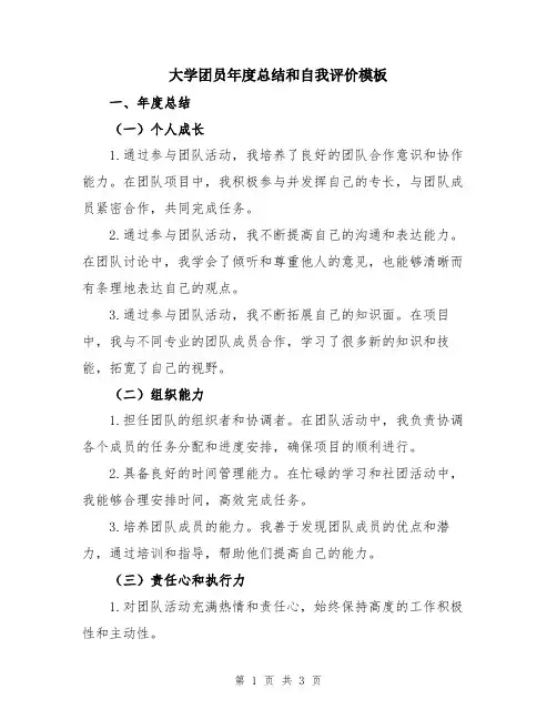 大学团员年度总结和自我评价模板