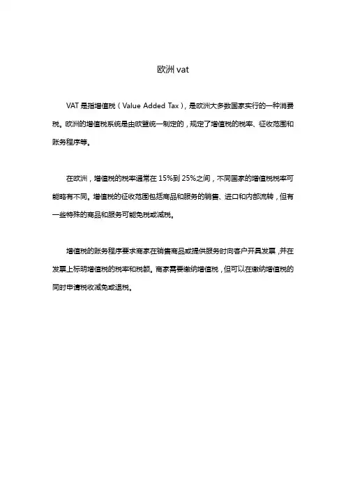 欧洲vat