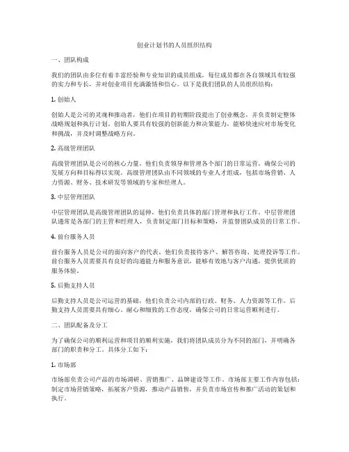 创业计划书的人员组织结构
