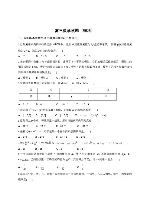 高三数学综合测试题(含答案)