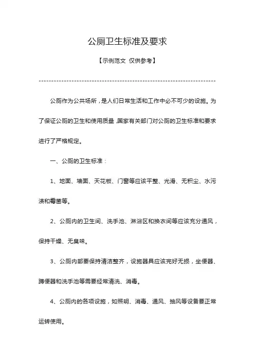 公厕卫生标准及要求