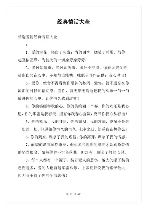 经典情话大全