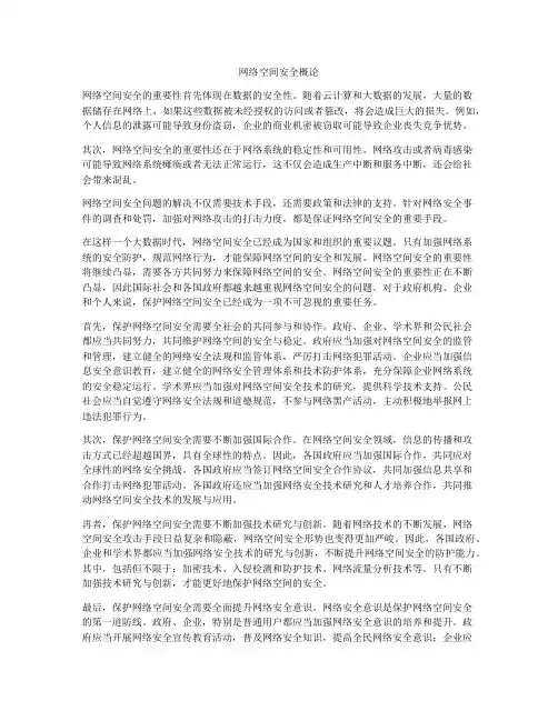 网络空间安全概论