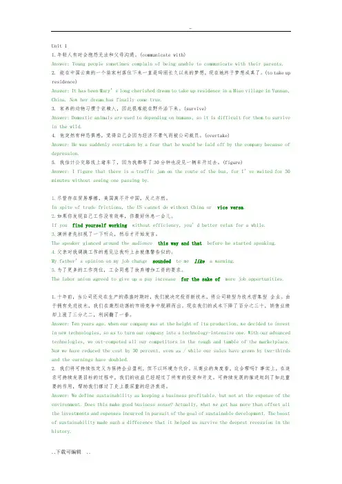 大学体验英语综合教程3(第三版)课后翻译答案与readandsimulate