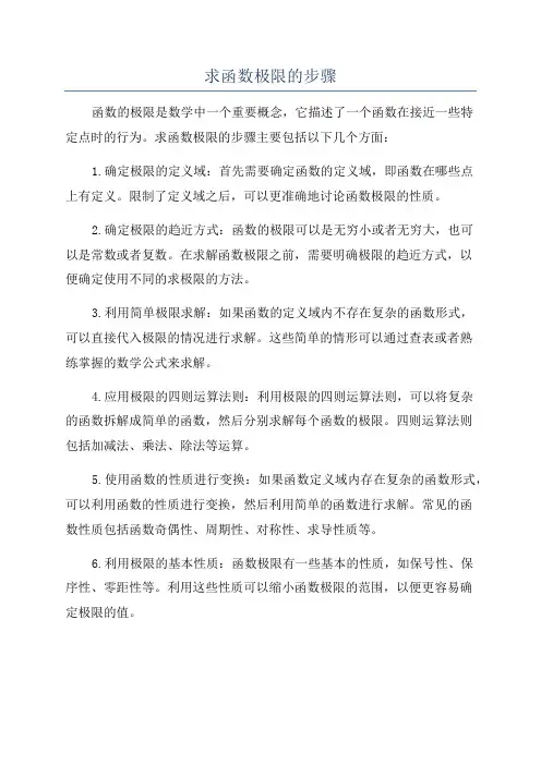 求函数极限的步骤