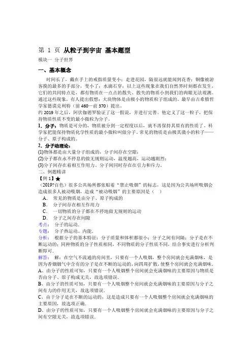八年级物理下第七章从粒子到宇宙基本题型复习教案含解析答案