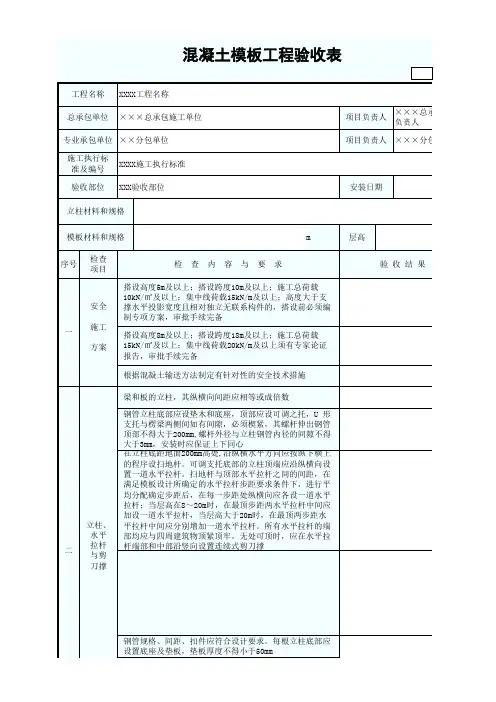 混泥土模板工程验收表