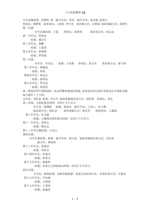 四大野战军(我自己整理的)