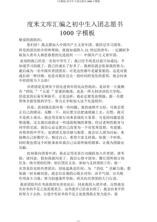 (完整版)初中生入团志愿书1000字模板
