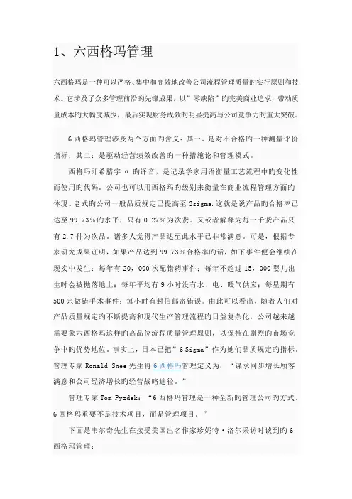 工业工程基本知识手册