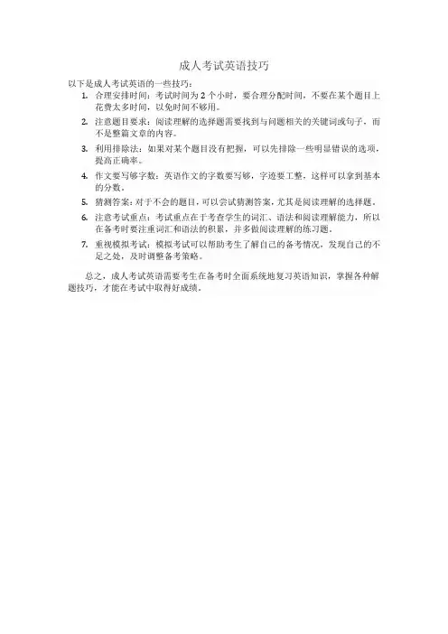 成人考试英语技巧