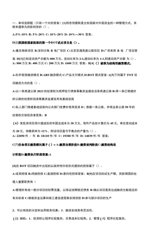 2023年项目融资模拟试题