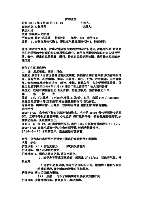 肺癌护理查房【范本模板】