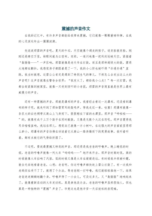 震撼的声音作文
