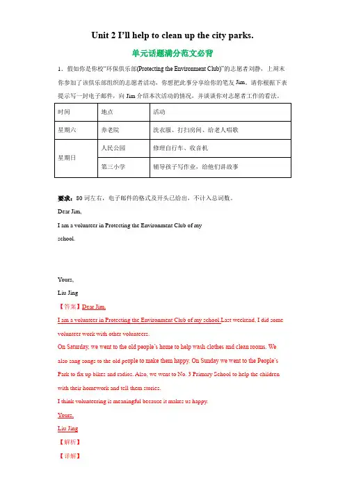 Unit2单元话题满分范文必背-2021-2022学年八年级英语下册单元重难点易错题精练(人教版)